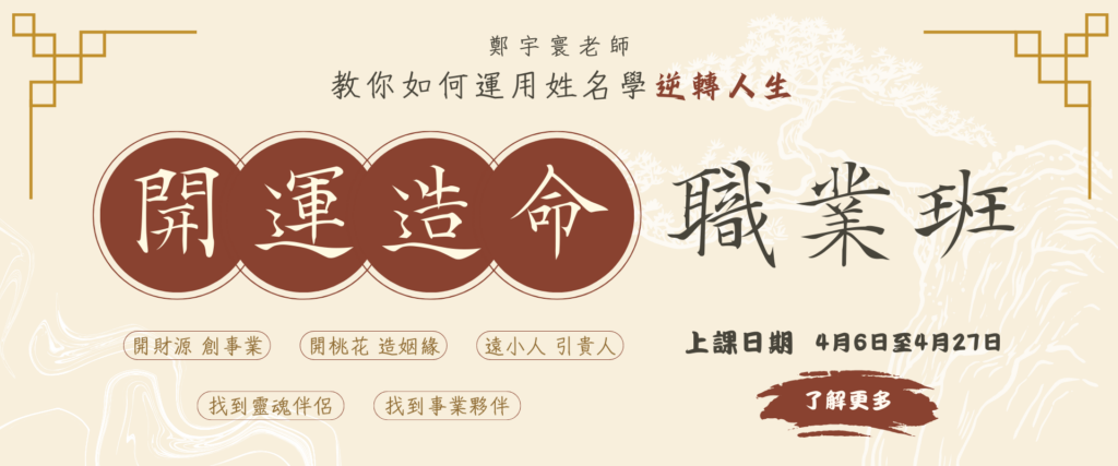 開運造命職業班