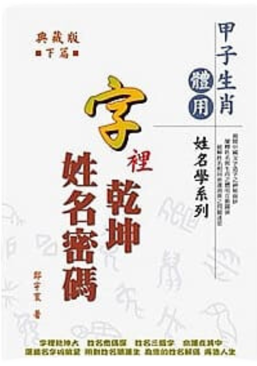 字裡乾坤姓名密碼