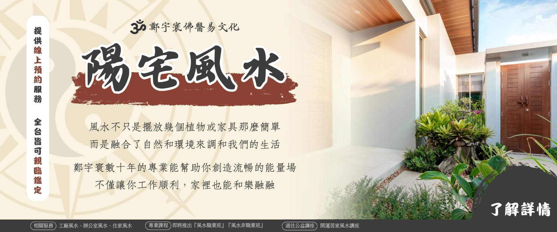 鄭宇寰佛醫易文化 風水堪輿 陽宅風水 風水師